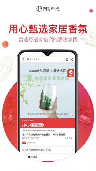 网易严选下载介绍图