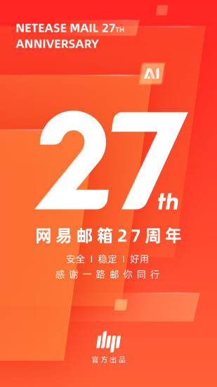 网易邮箱大师下载介绍图