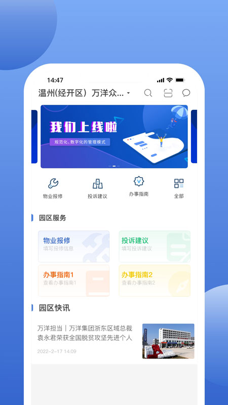 万洋运营app截图