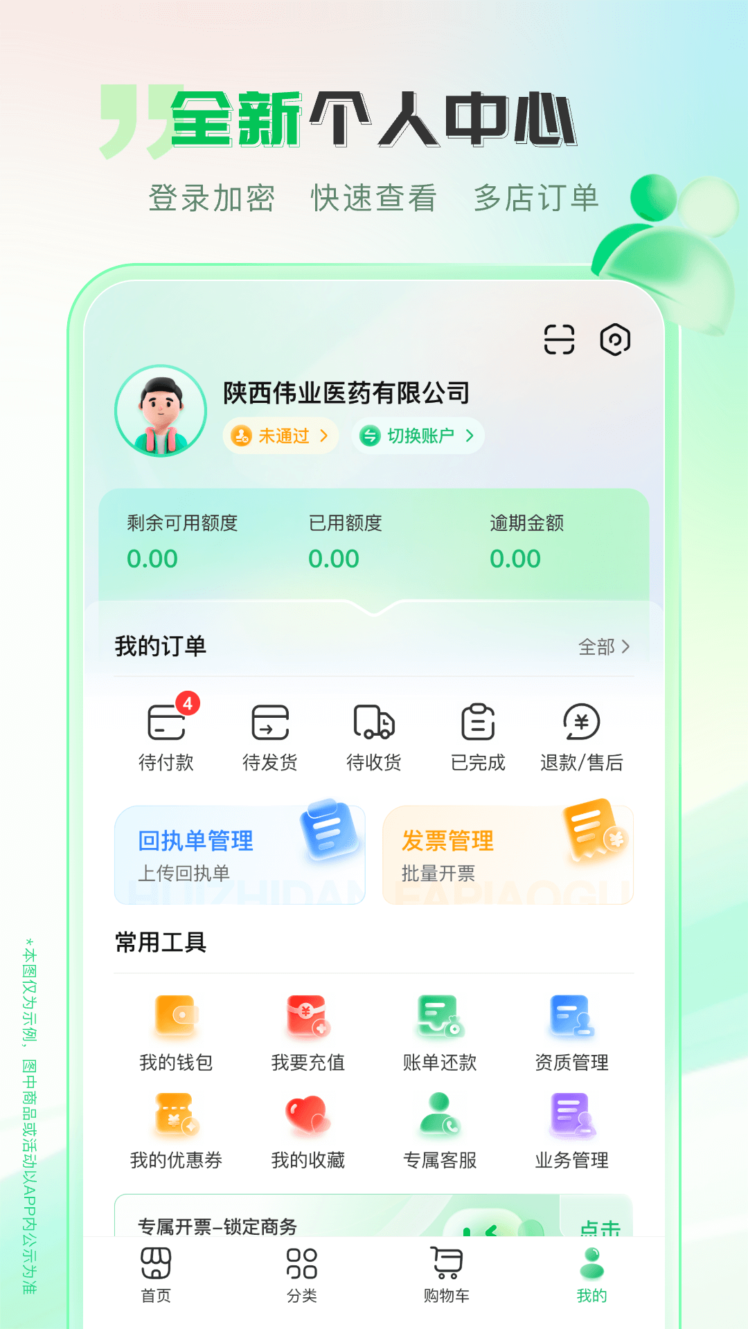 伟业药药通下载介绍图