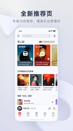 网易云音乐app截图