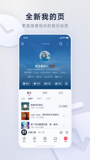 网易云音乐app截图