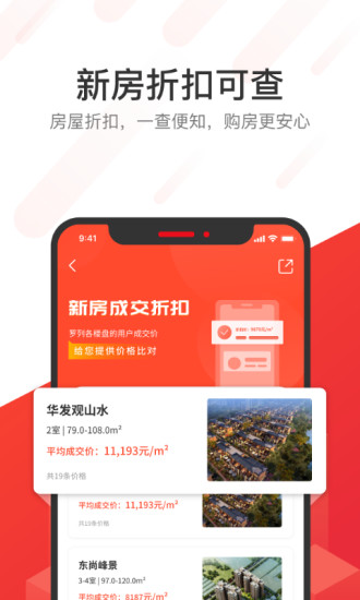 无忧找房app截图