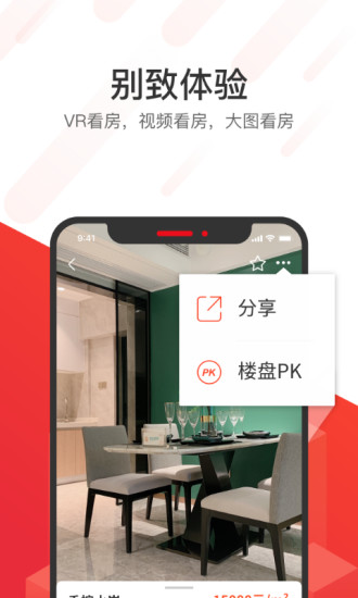 无忧找房app截图