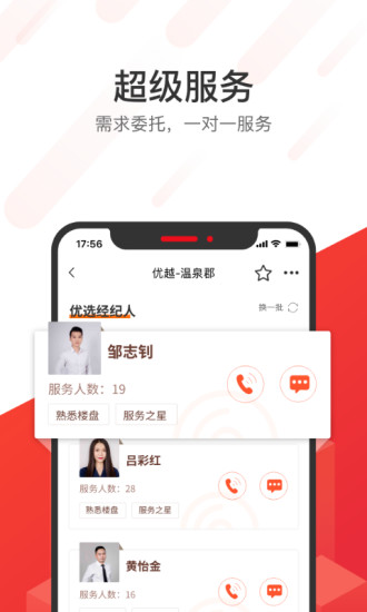 无忧找房app截图