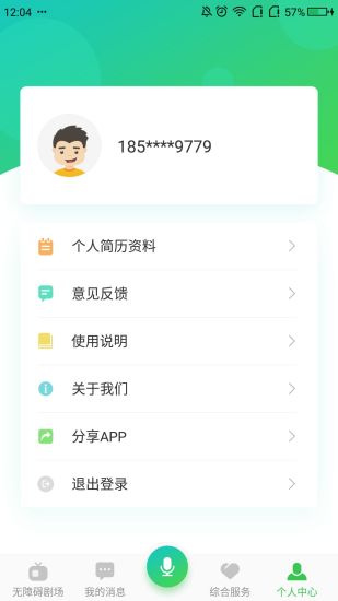 无障碍影视app截图