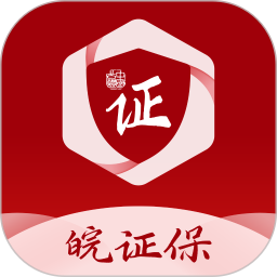 皖证保 v1.1.60