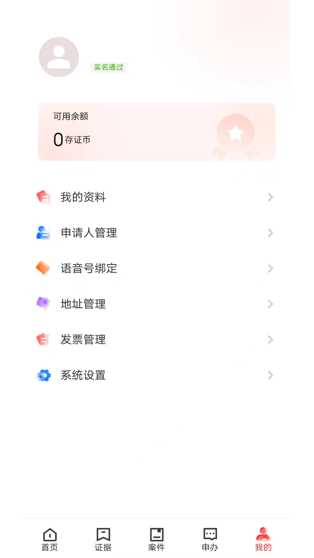 皖证保app截图