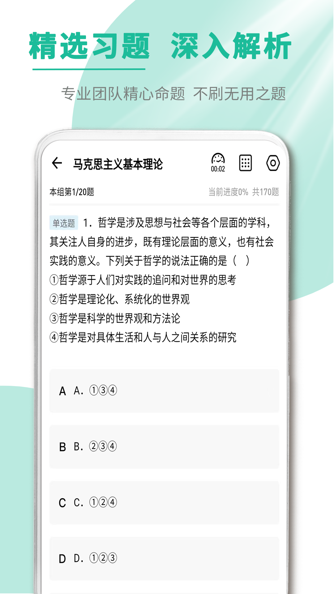 文职帮app截图