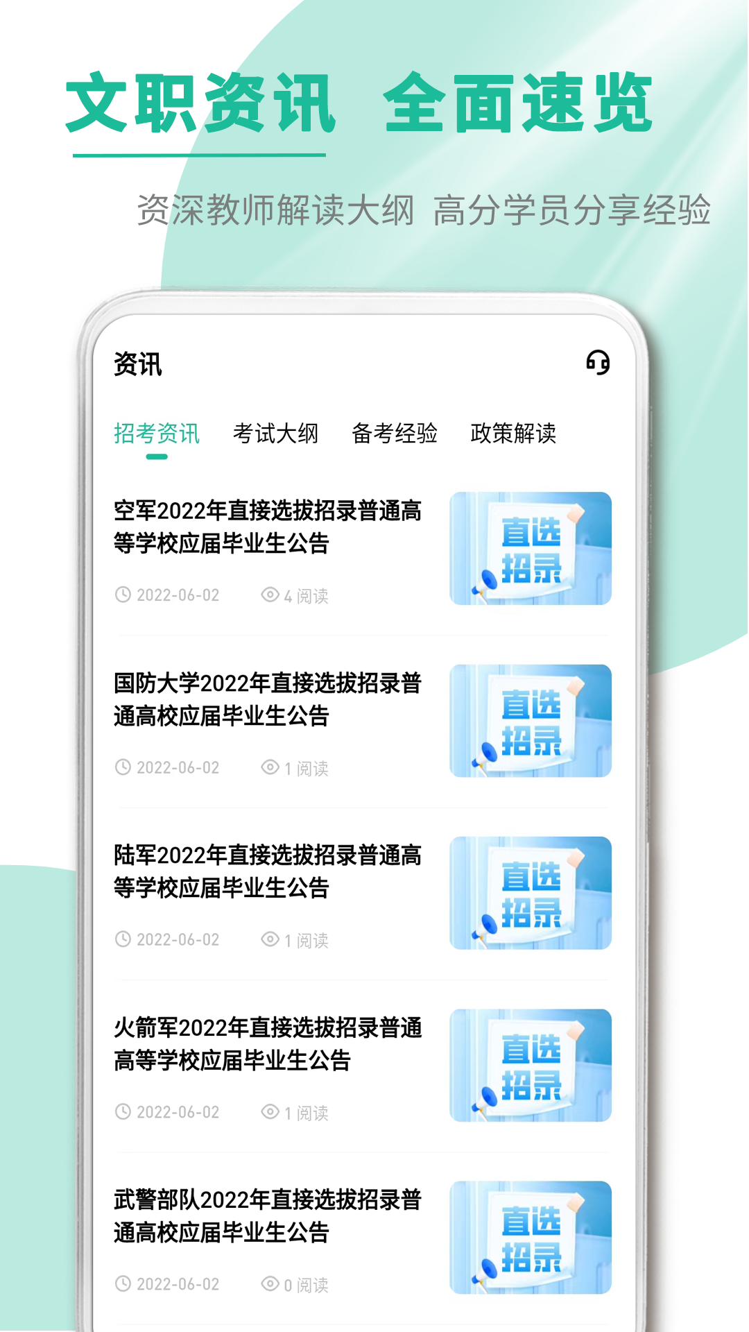 文职帮app截图