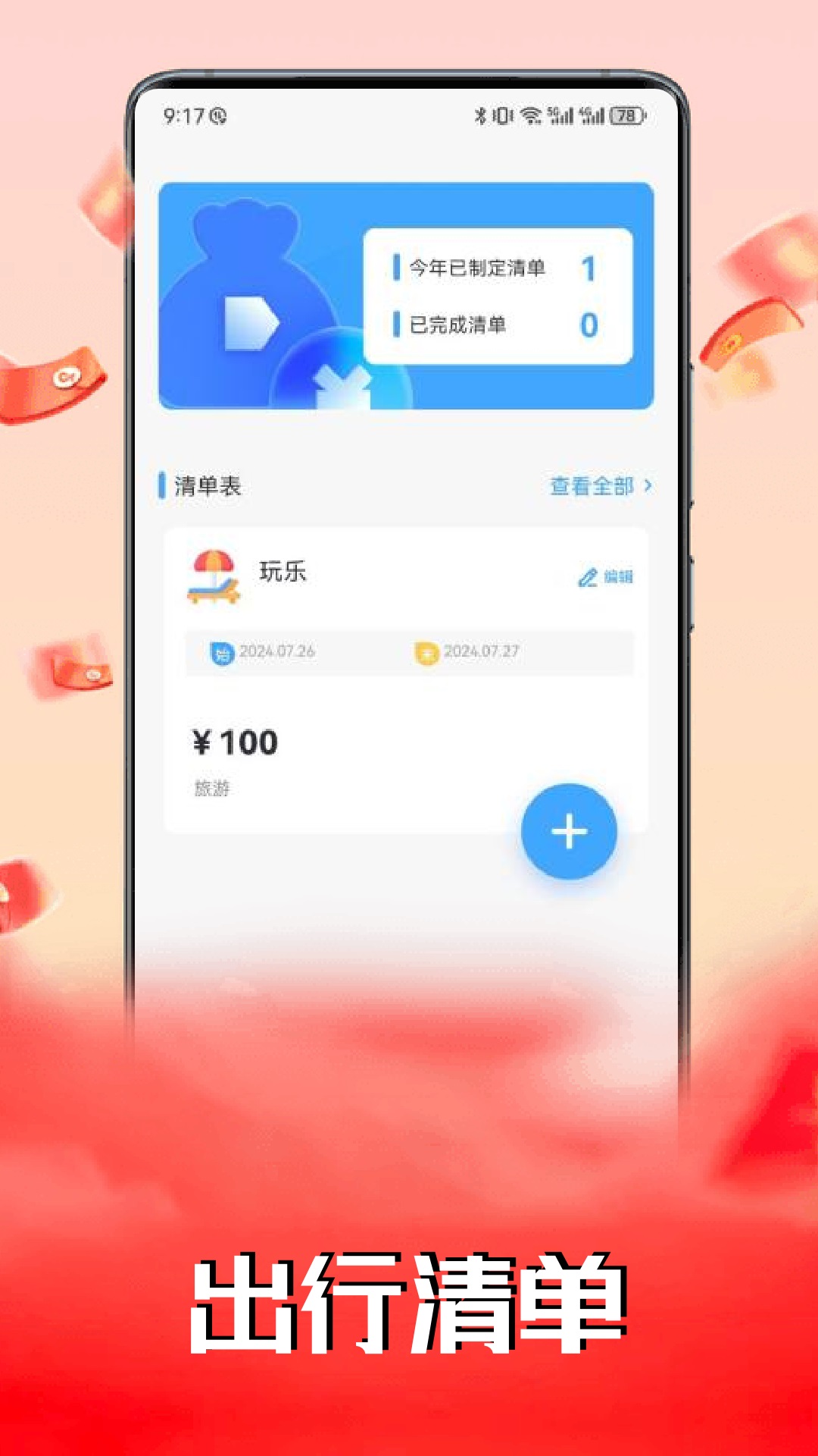 玩赚部落app截图