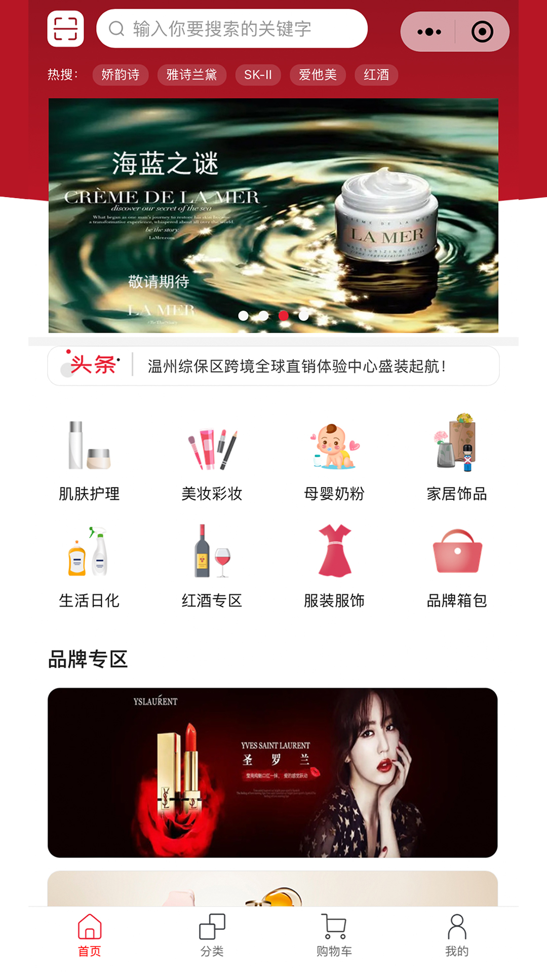 温综保全球购app截图