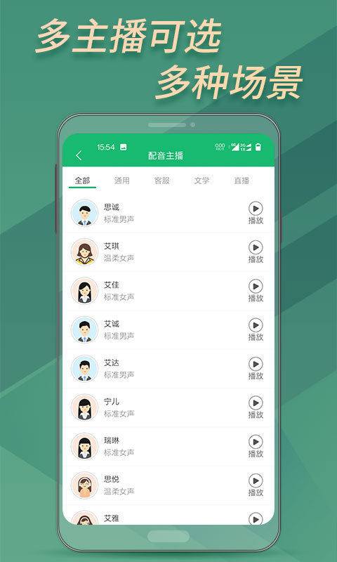 文字变音频app截图