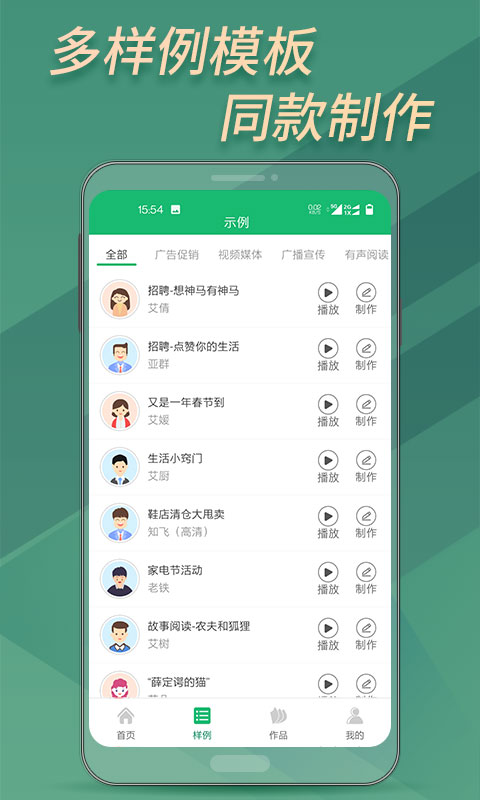 文字变音频app截图