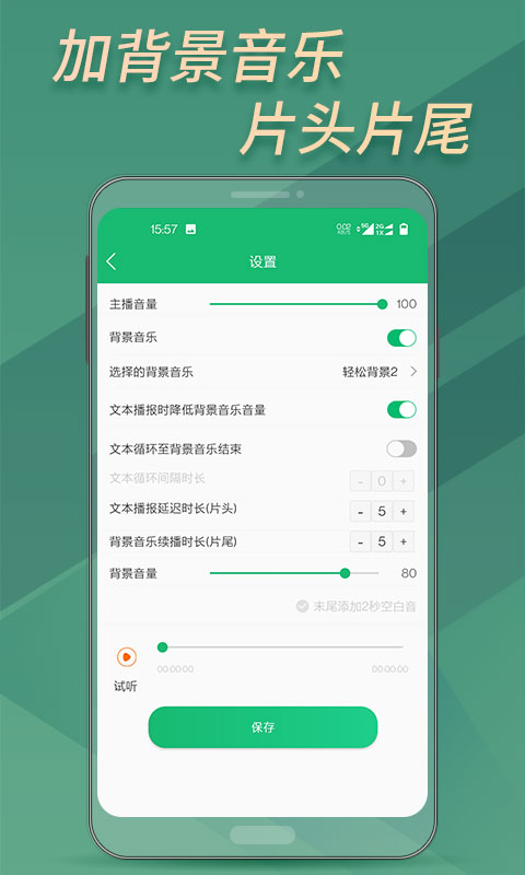 文字变音频app截图