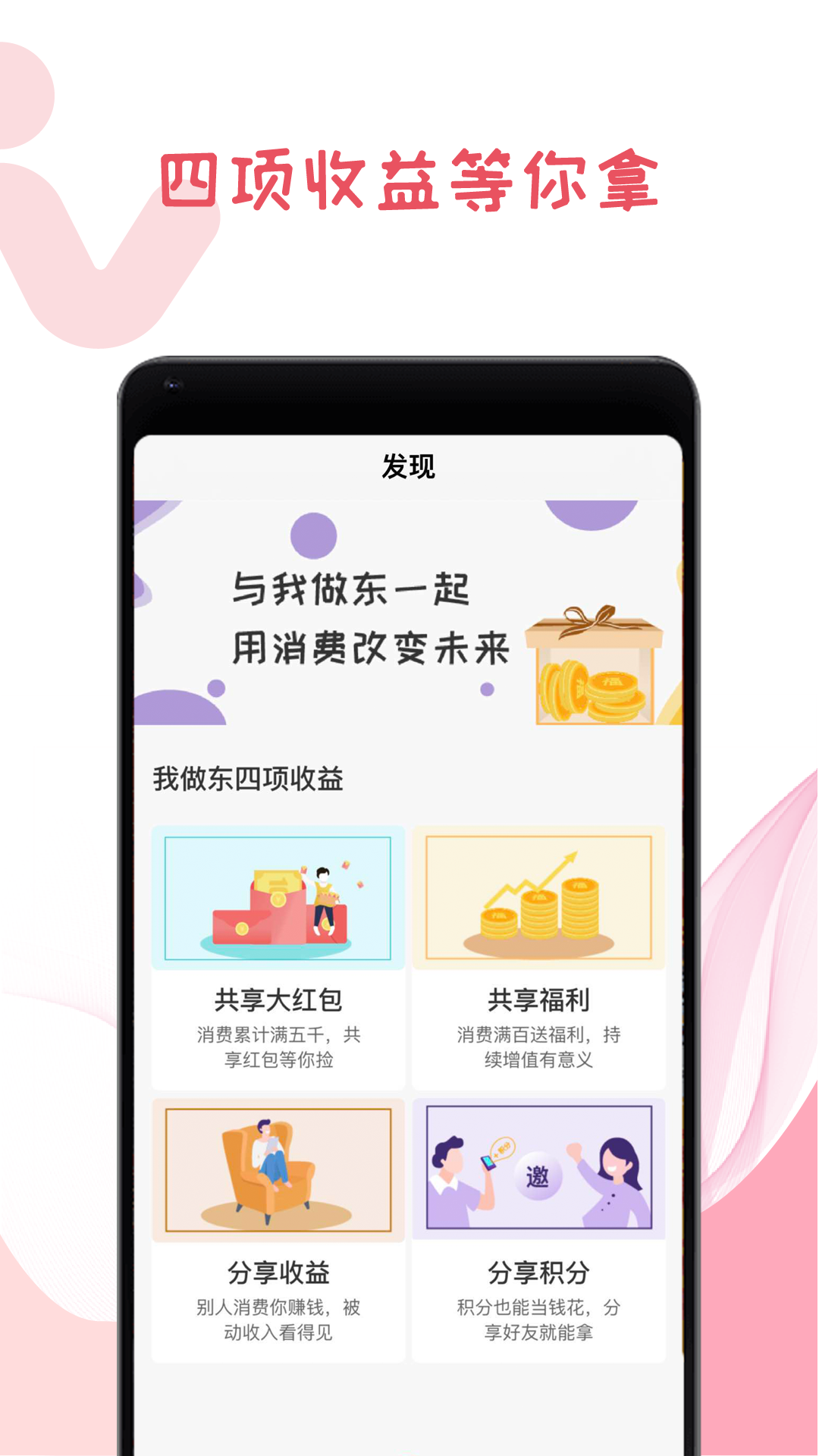 我做东app截图