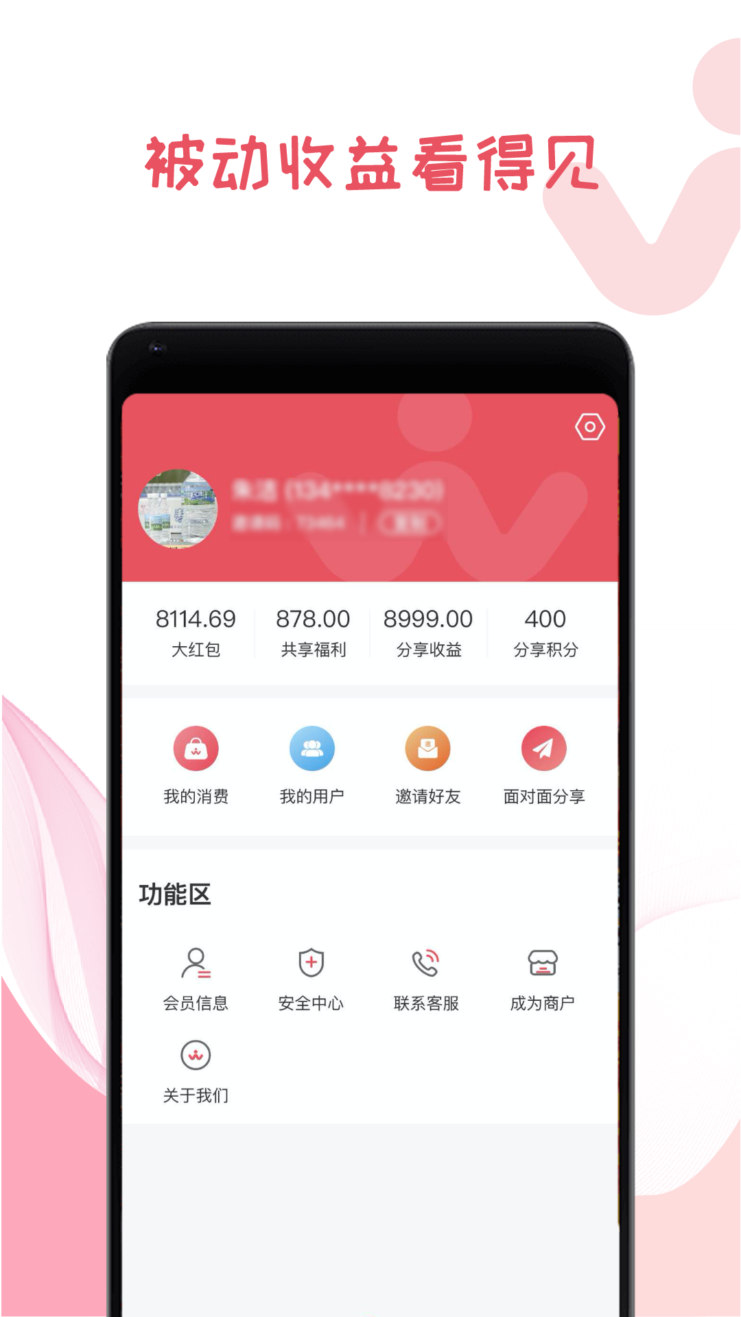 我做东app截图