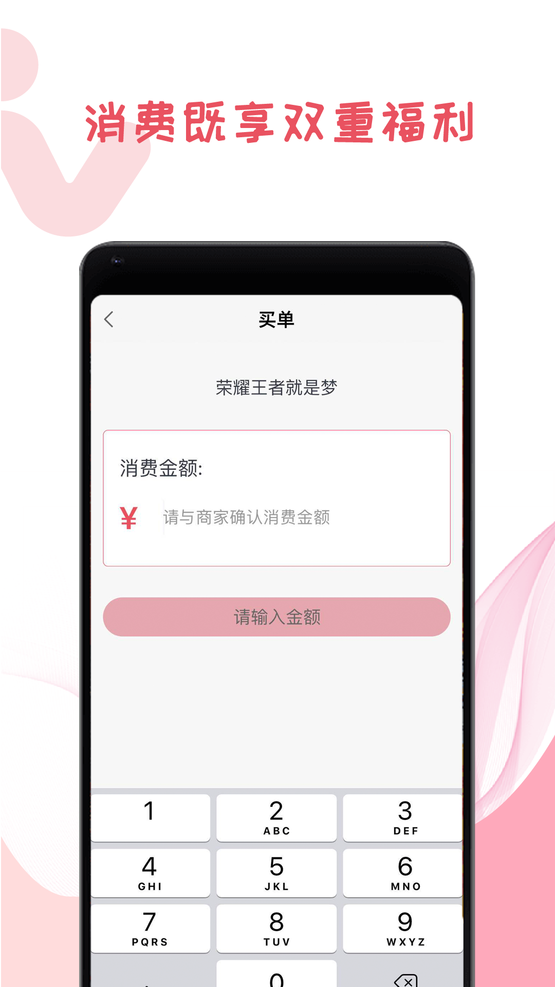 我做东app截图