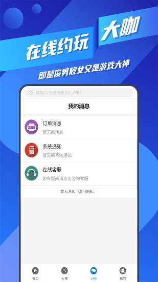 王者代练接单app截图