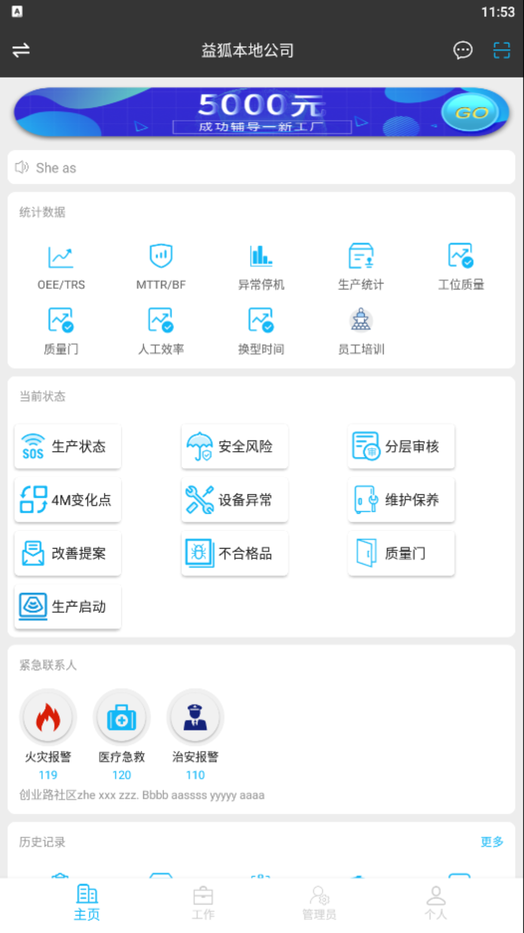 玩转工厂app截图