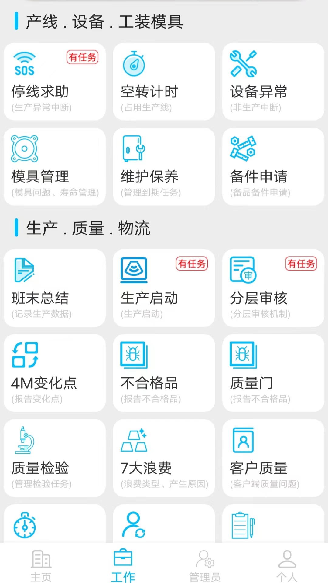 玩转工厂app截图