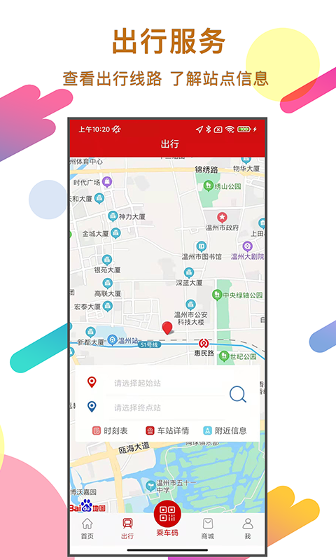 温州轨道下载介绍图