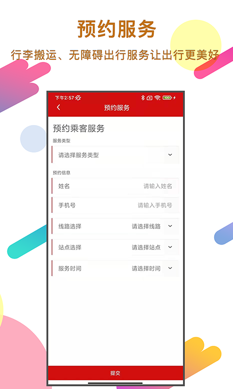 温州轨道app截图