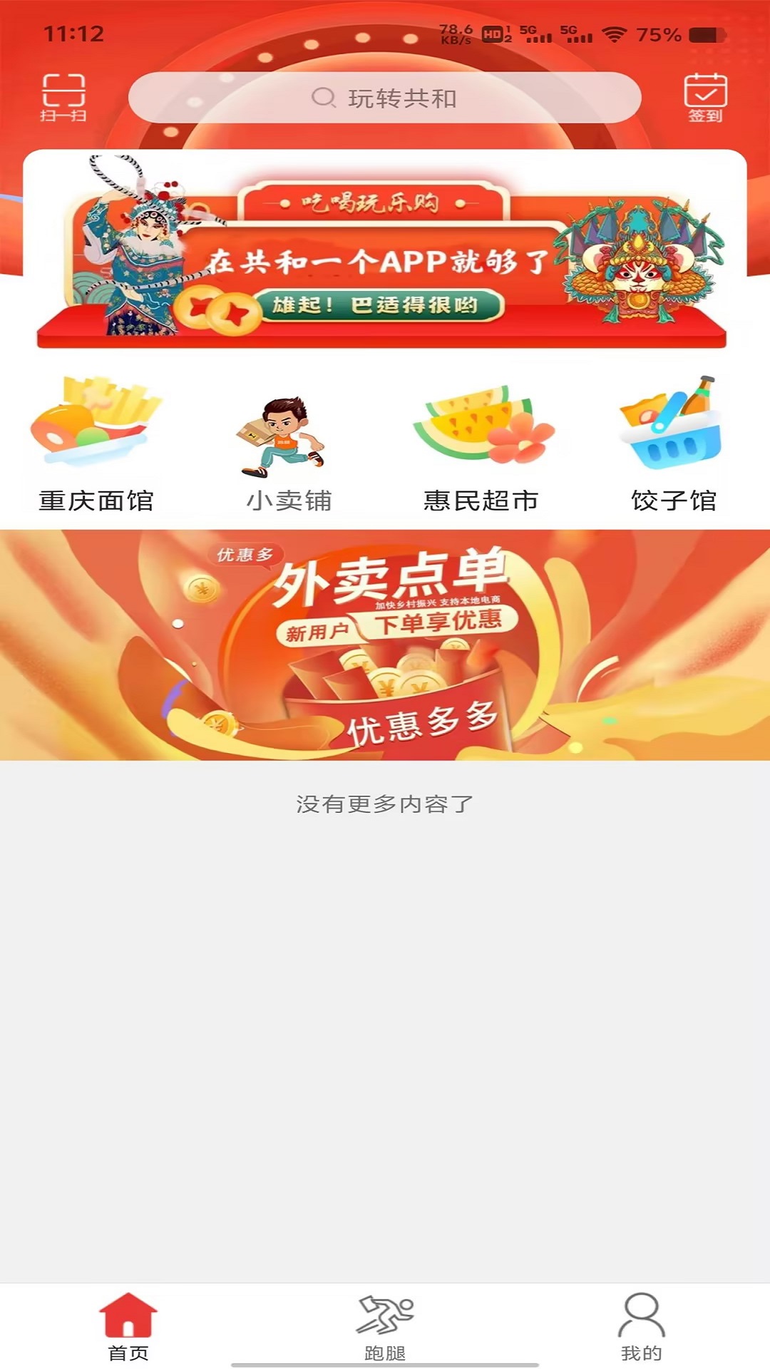 玩转共和app截图