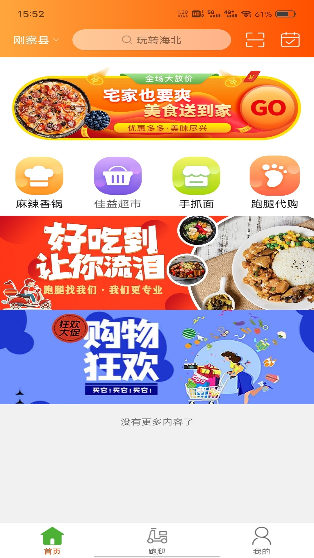 玩转海北app截图