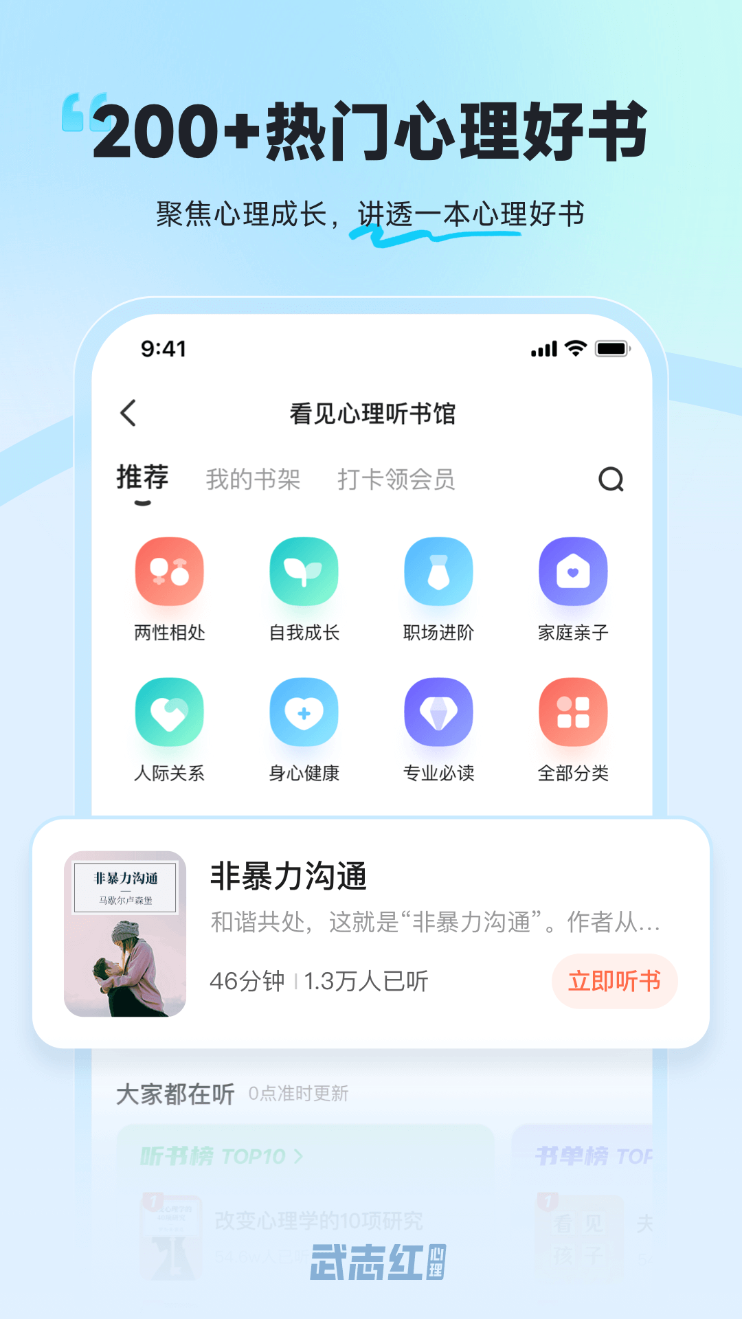 武志红心理下载介绍图