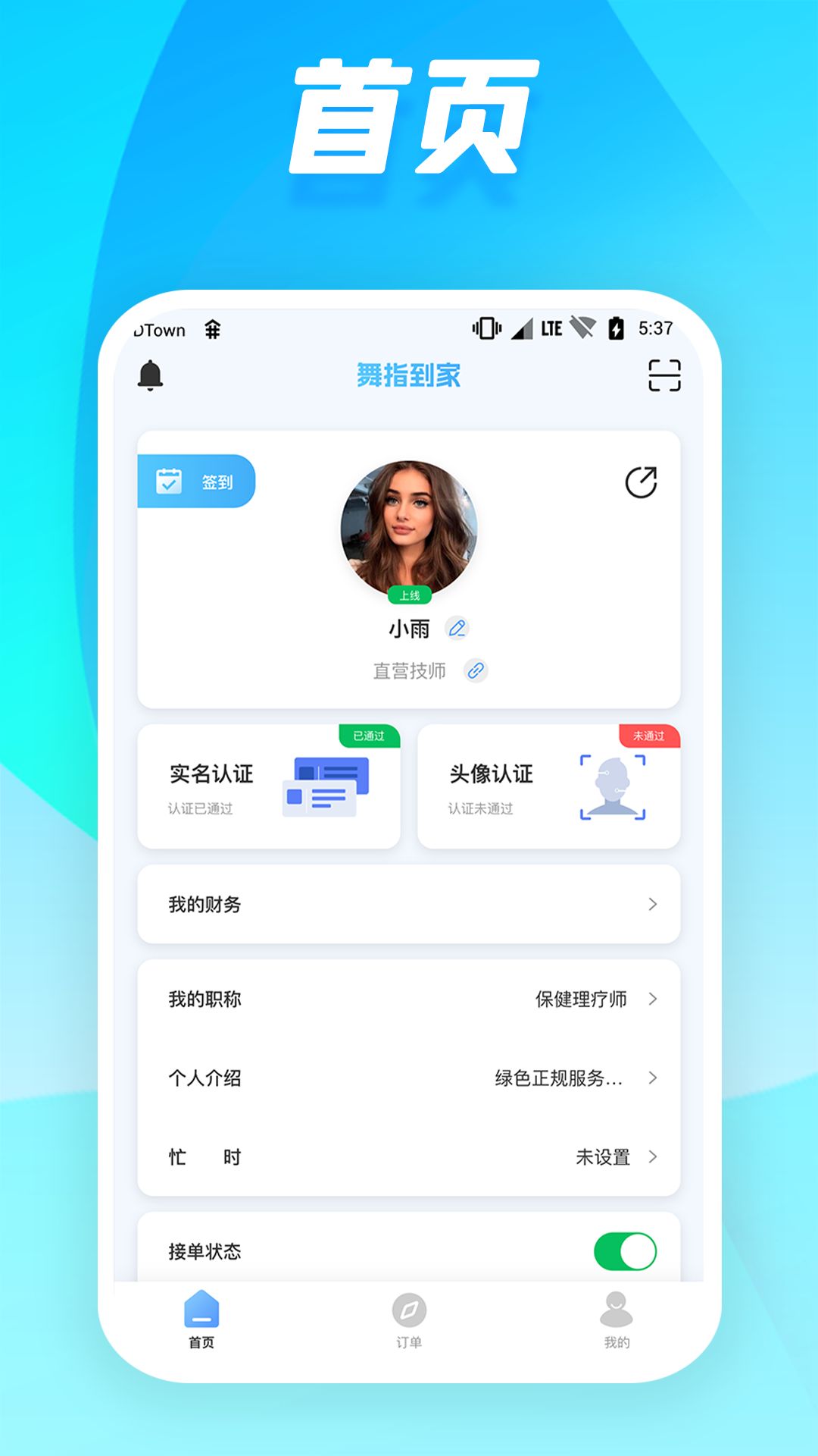 舞指接单app截图