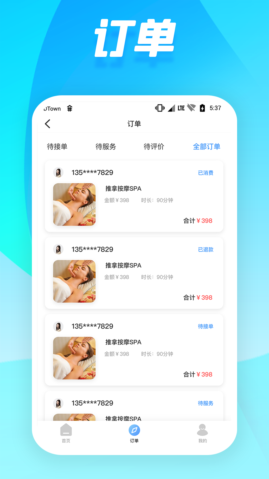 舞指接单app截图