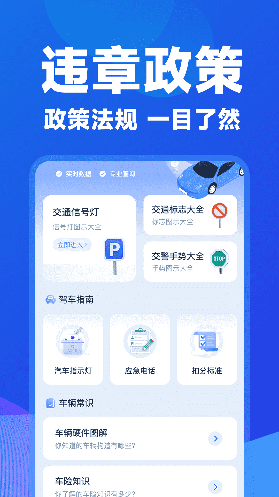 违章交通快查分下载介绍图