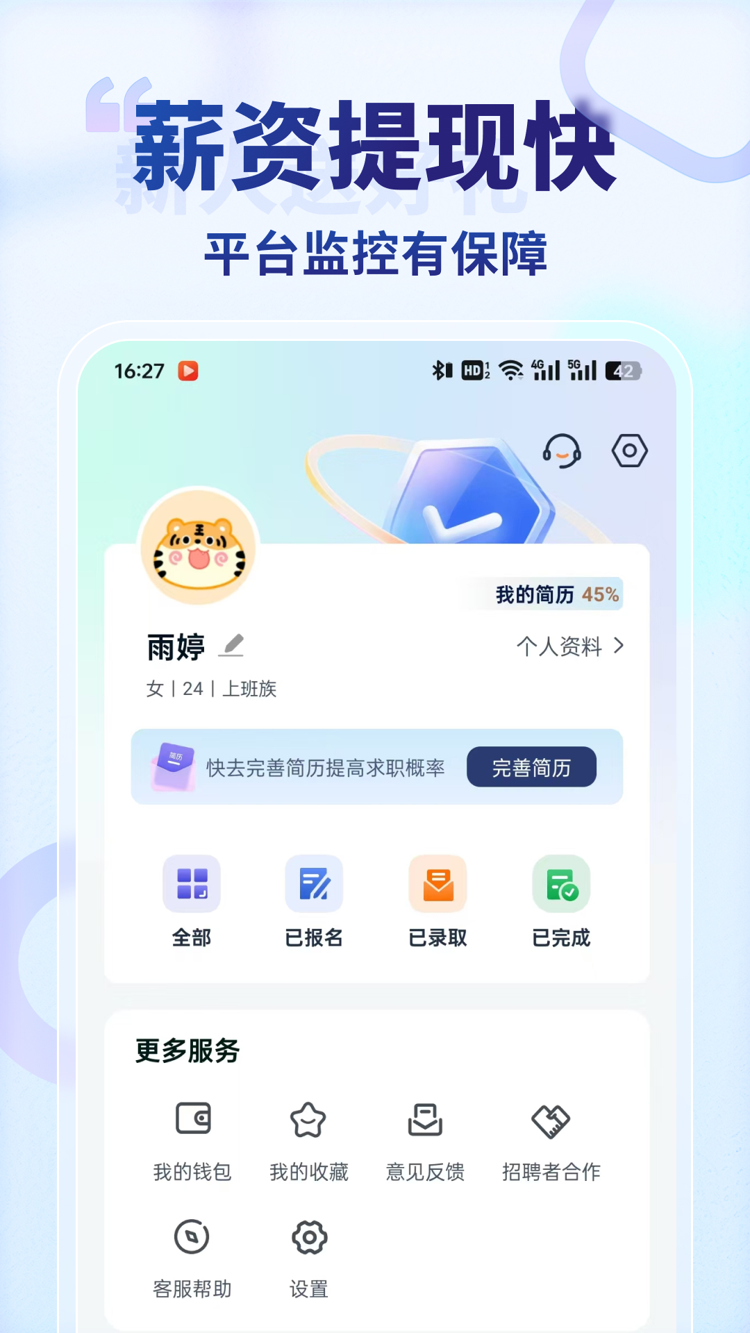 王者兼职下载介绍图