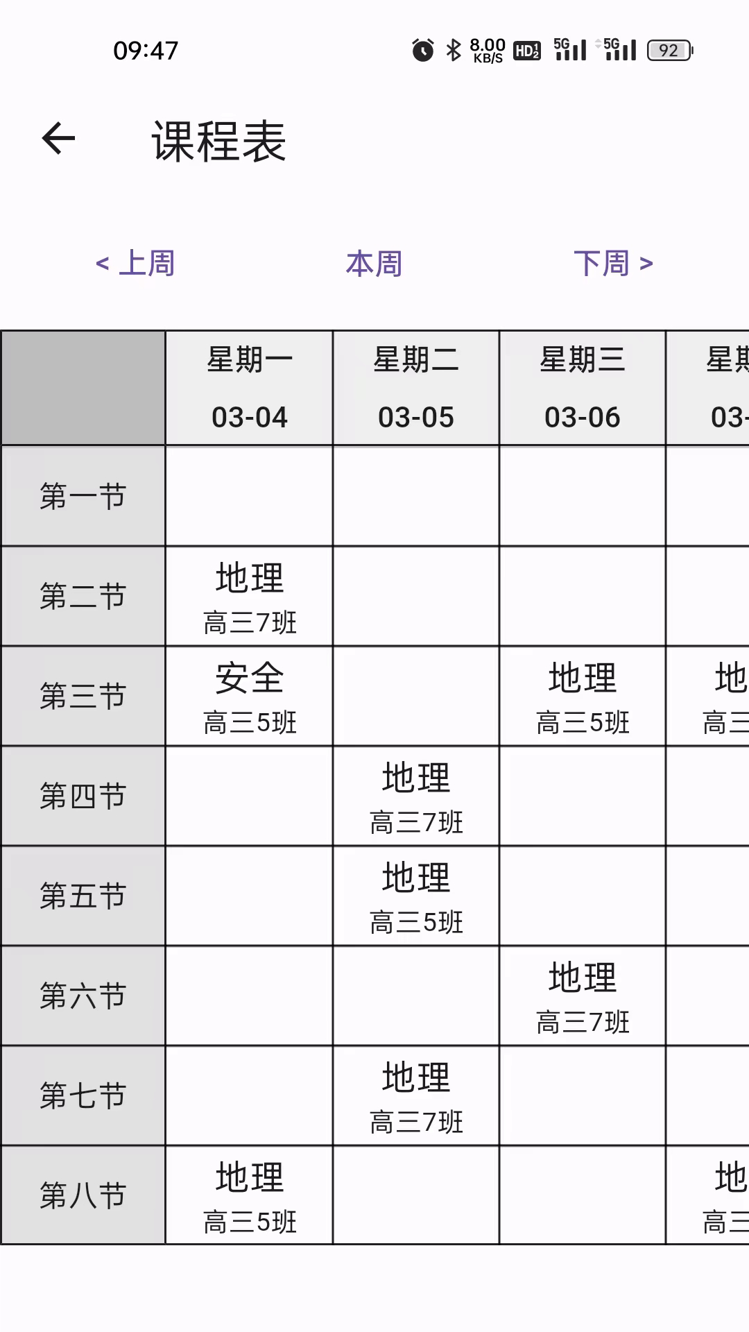 五支箭智慧校园系统下载介绍图