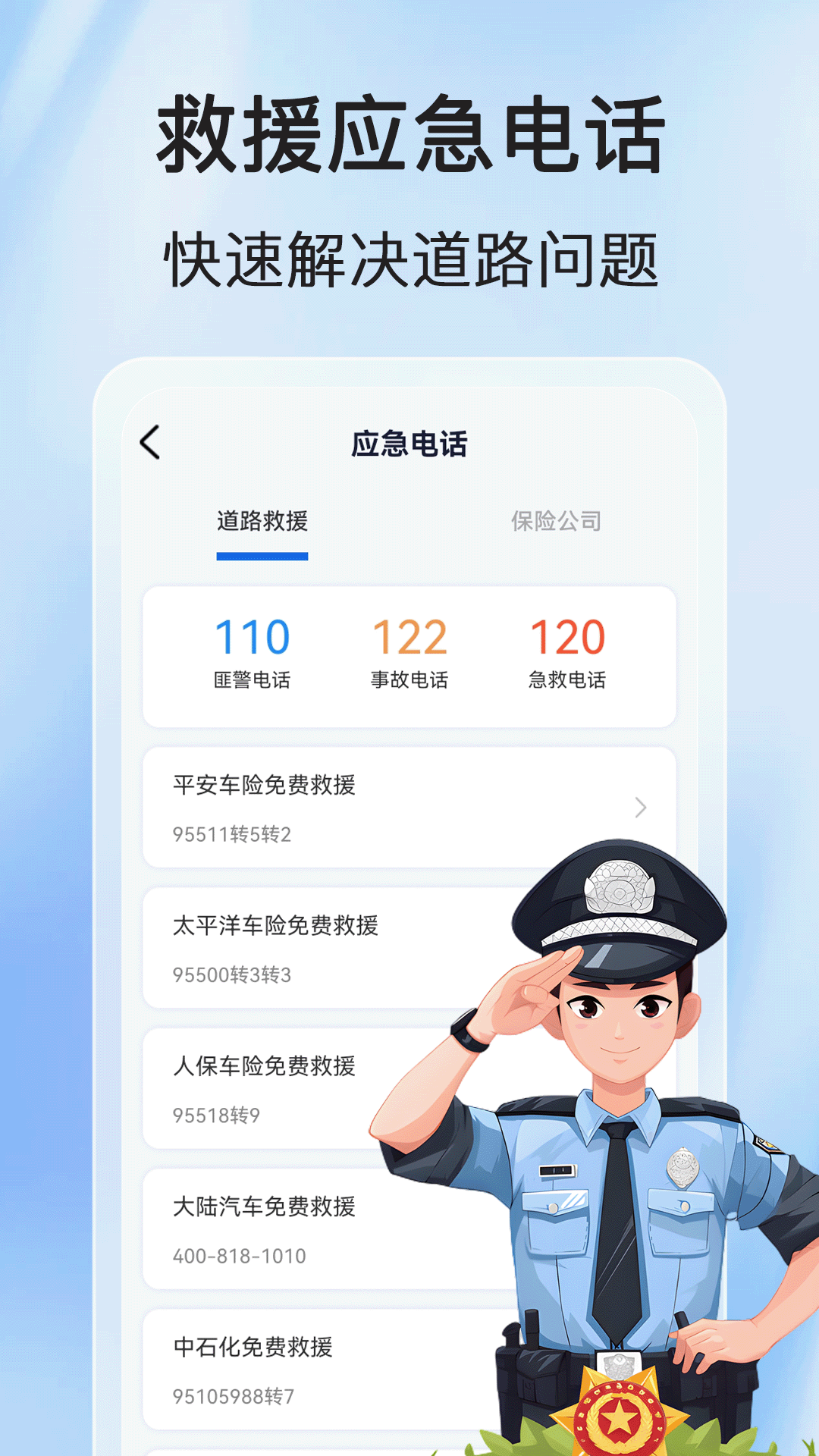 违章快查下载介绍图