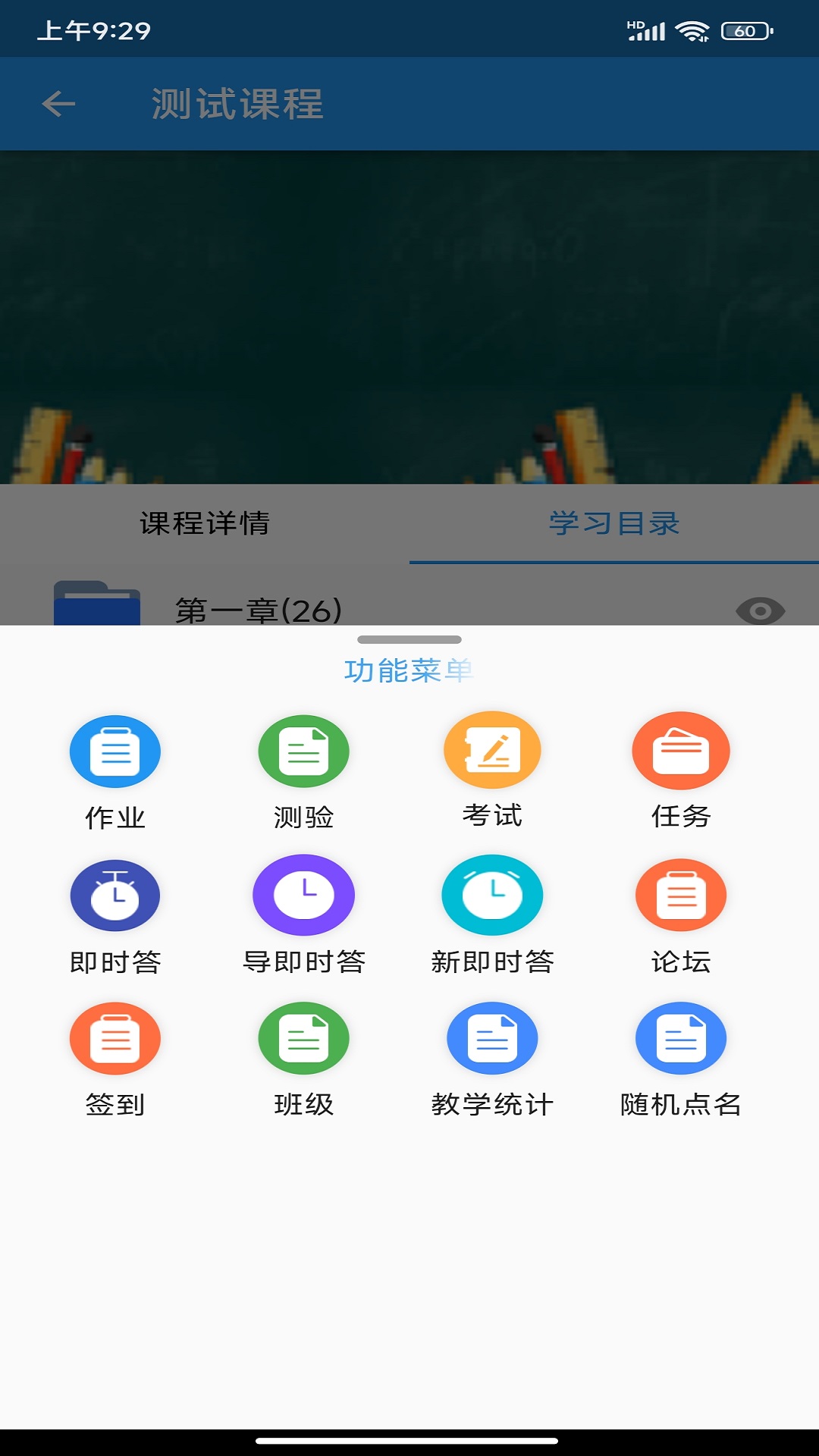 微知库教师版app截图