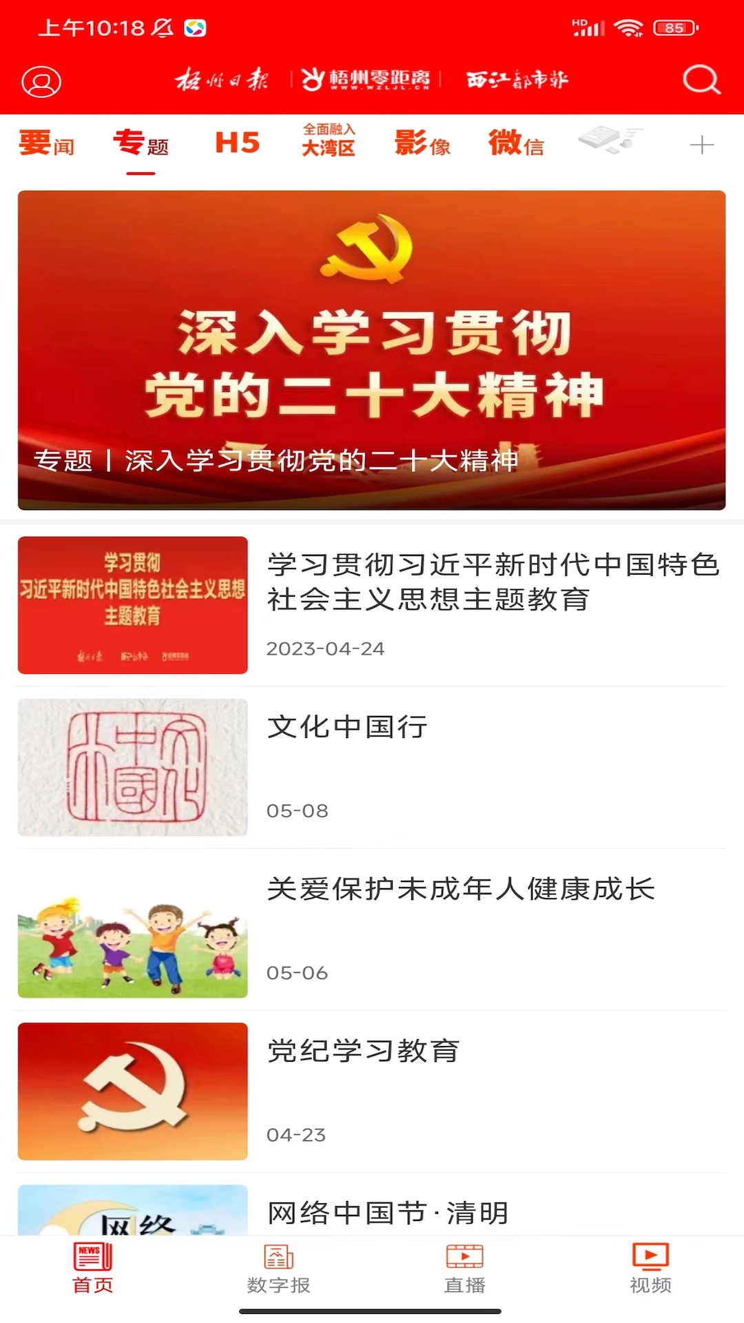 梧州零距离app截图