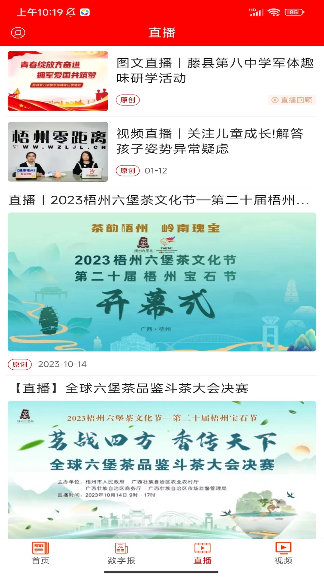 梧州零距离app截图