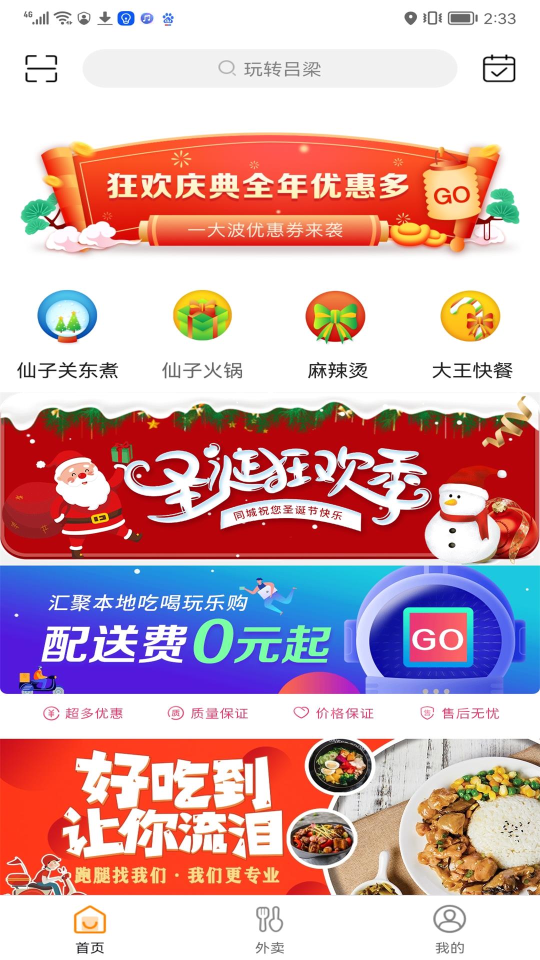 玩转吕梁app截图