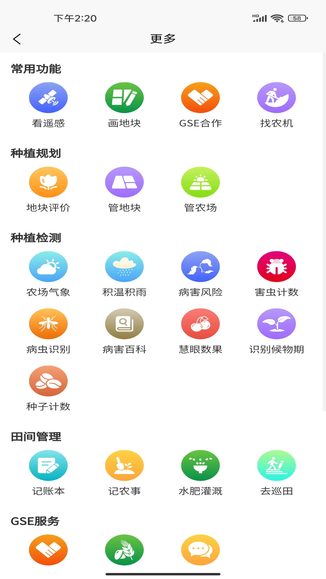 玩转农场app截图