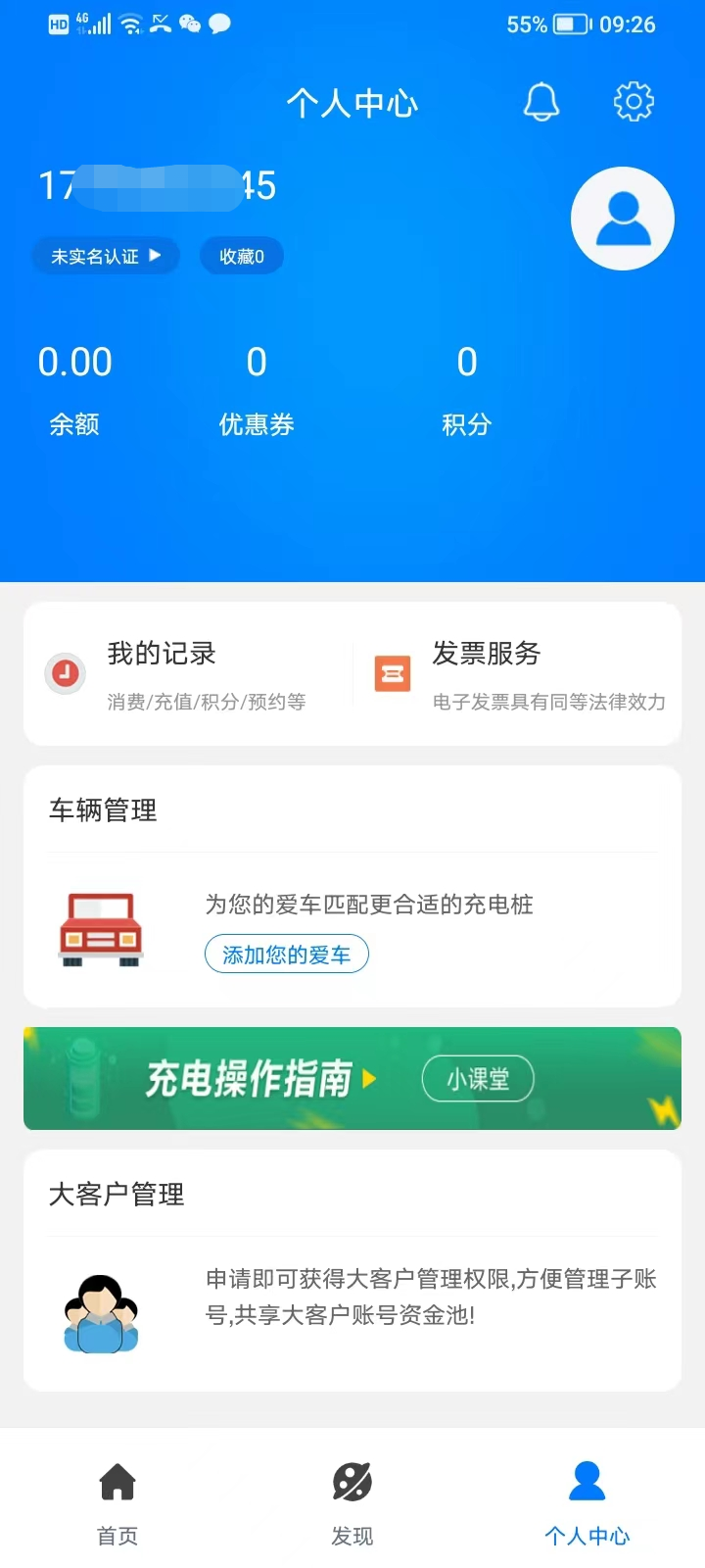 微正能源下载介绍图