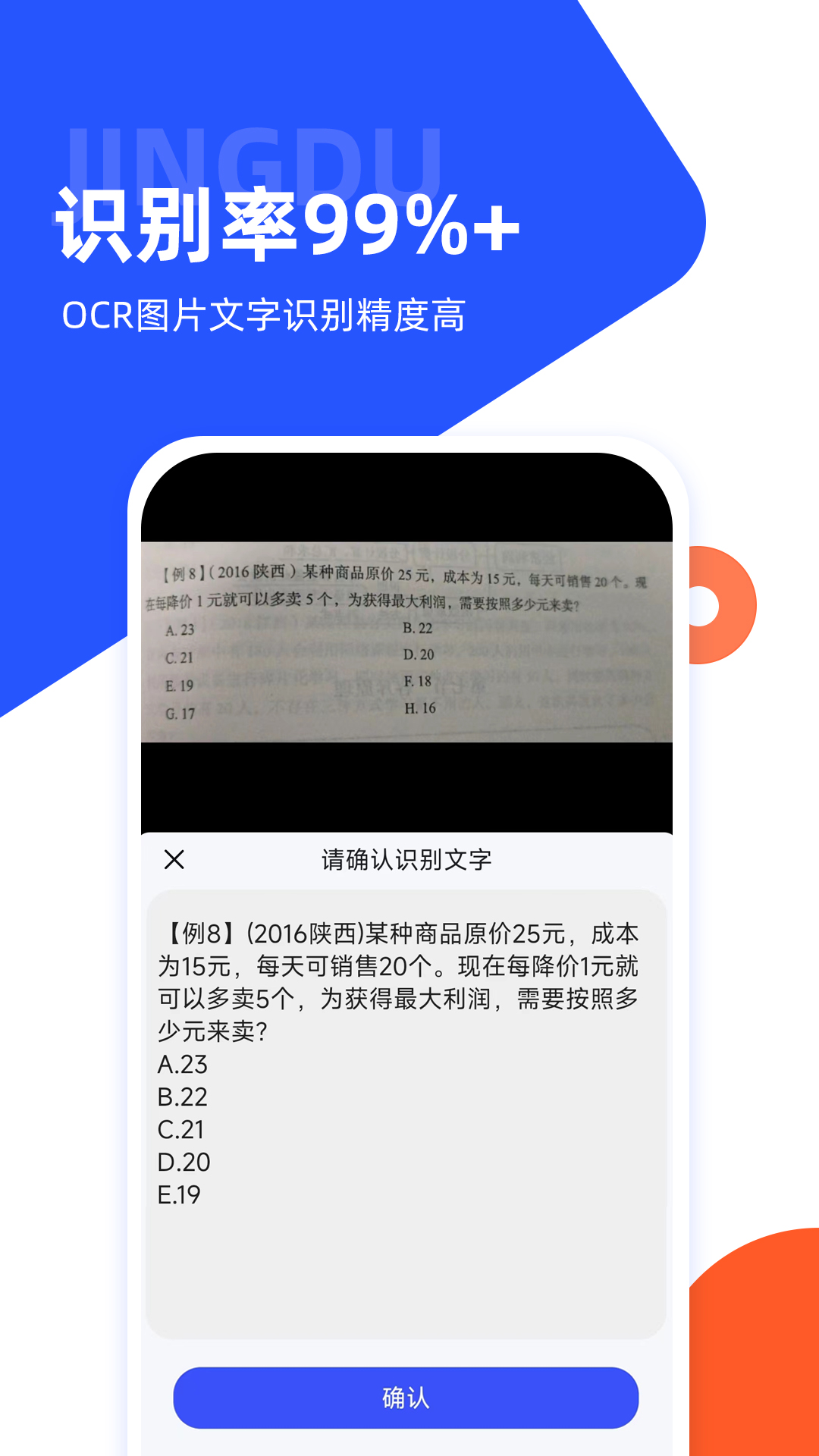 微撰拍照搜题app截图