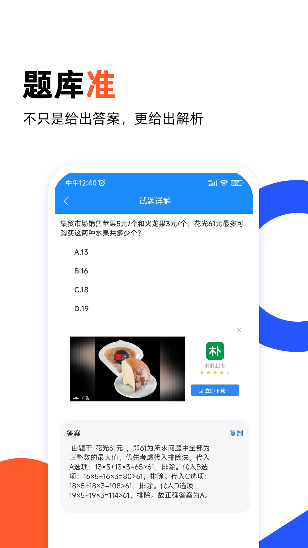 微撰拍照搜题app截图