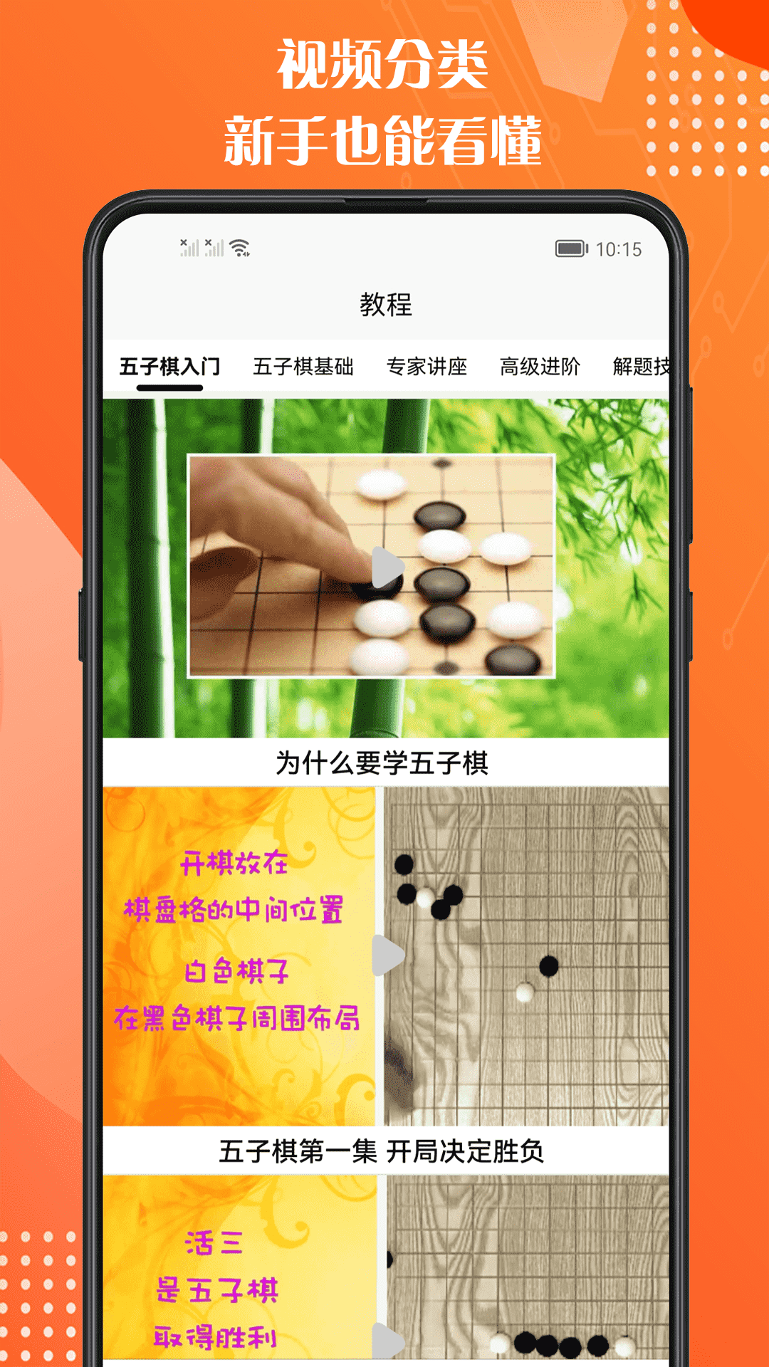 五子棋教程app截图