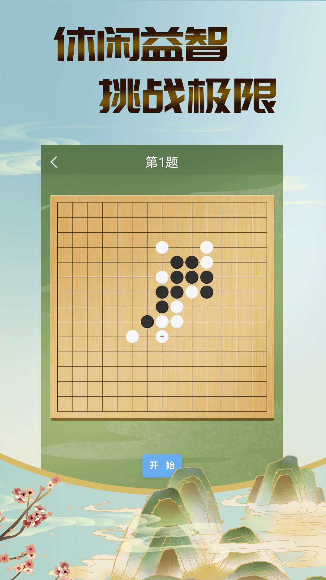 五子棋双人下载介绍图