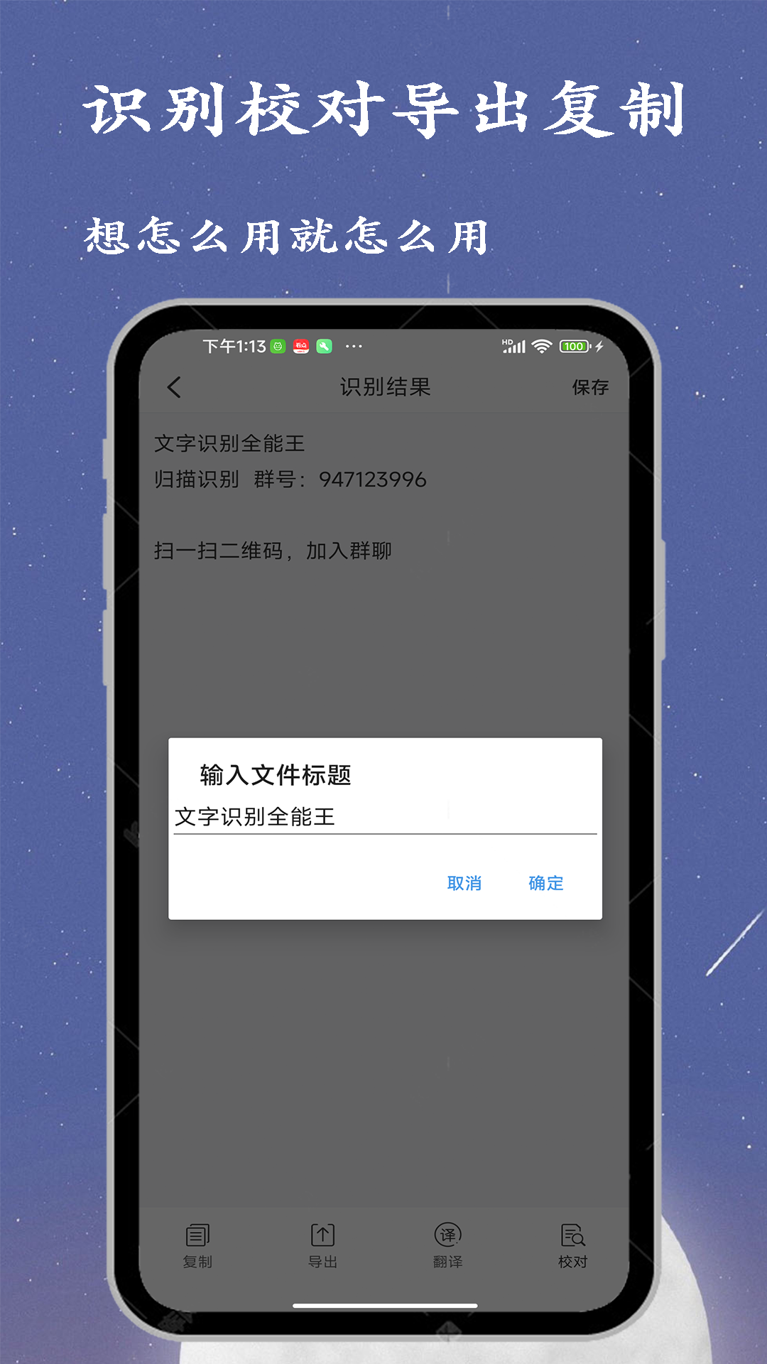 文字识别全能王下载介绍图