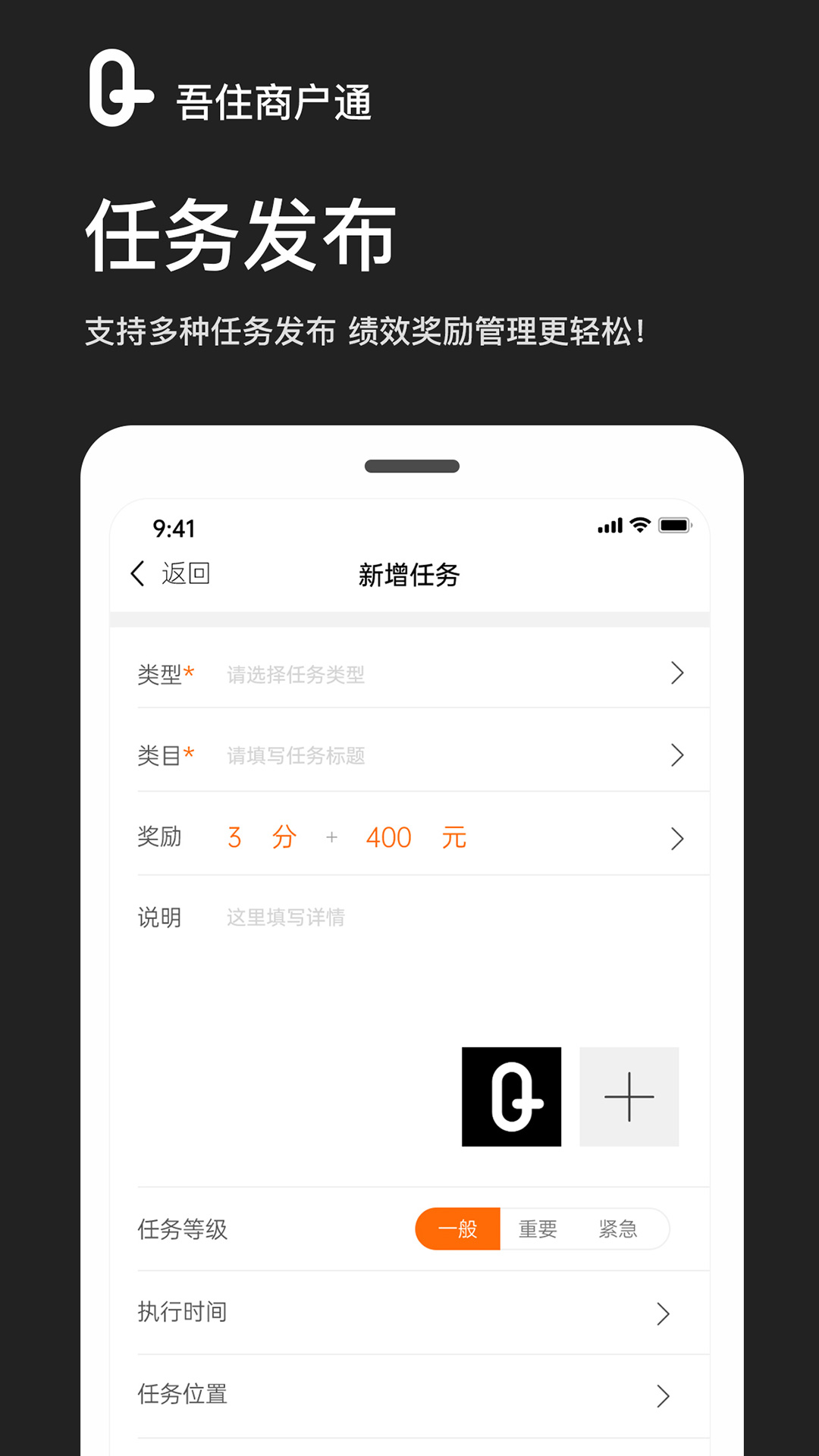 吾住商户通app截图