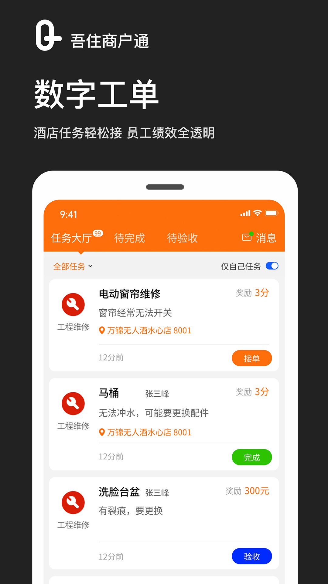 吾住商户通app截图