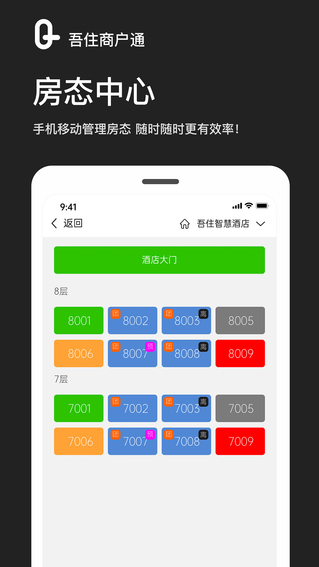 吾住商户通app截图